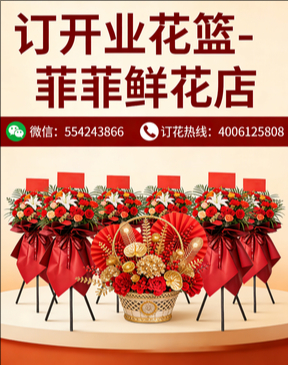 中卫海原县订开业花篮