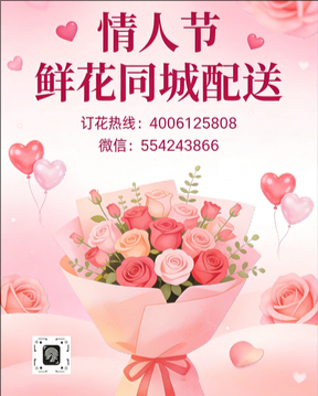 中卫海原县情人节鲜花同城配送