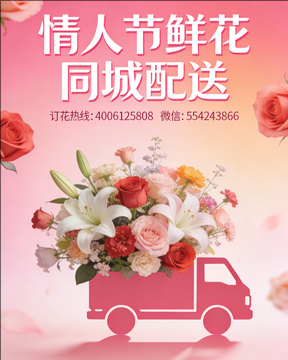 中卫海原县情人节鲜花同城配送
