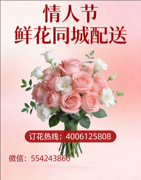 中卫海原县情人节鲜花同城配送